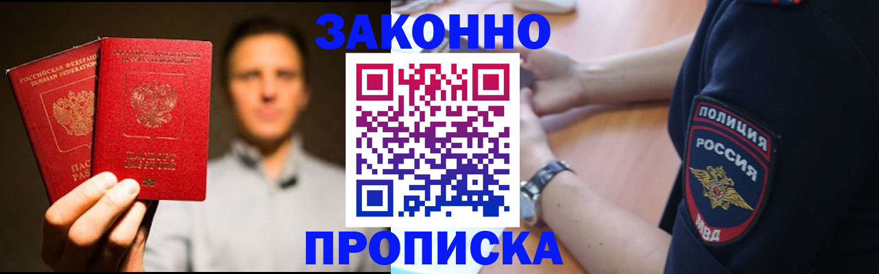 прописка для работы в Казани