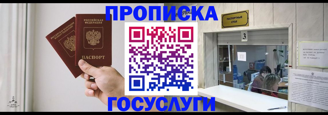 купить прописку в Казани